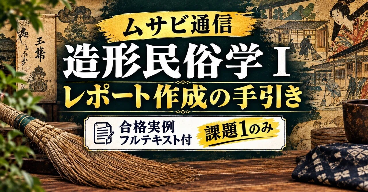 [Musabi Correspondence] Plastic Folklore I_Report Writing Guide (with ...