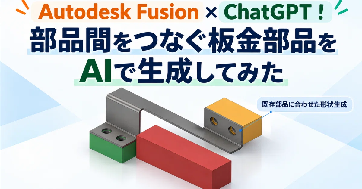 Component Cut Sheets Autodesk Fusion × ChatGPT! I tried generating sheet metal parts to ...