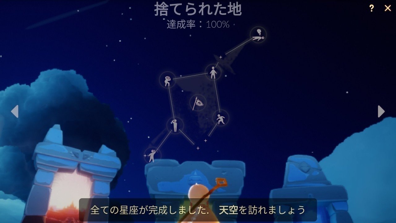 捨てられた地の星座をコンプしました 柒寶 チーバオ Note 捨てられた地の星座をコンプしました 柒寶 チーバオ Note