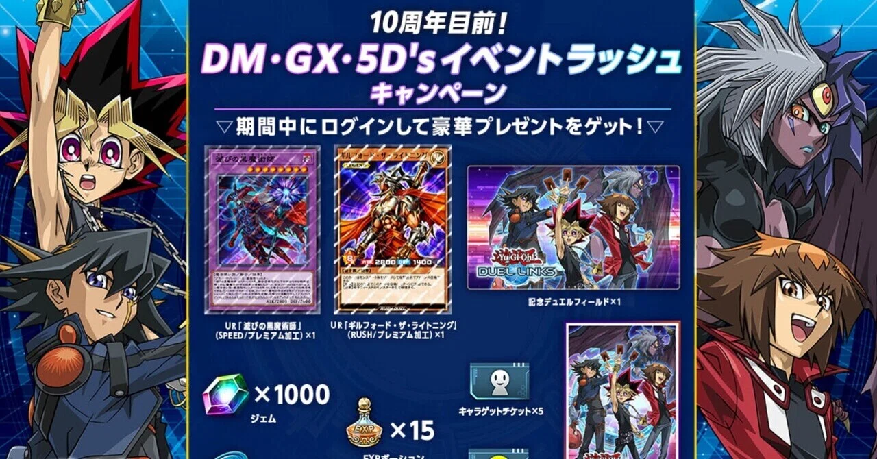 遊戯王デュエルリンクス 10周年目前！ 初心者向け記事｜ノースサイド