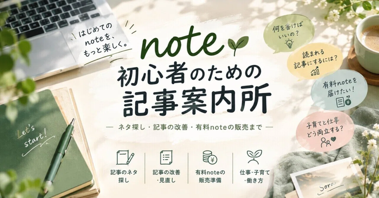 Notes By Topic Article Guide for note Beginners | From Finding Topics and Improving ...