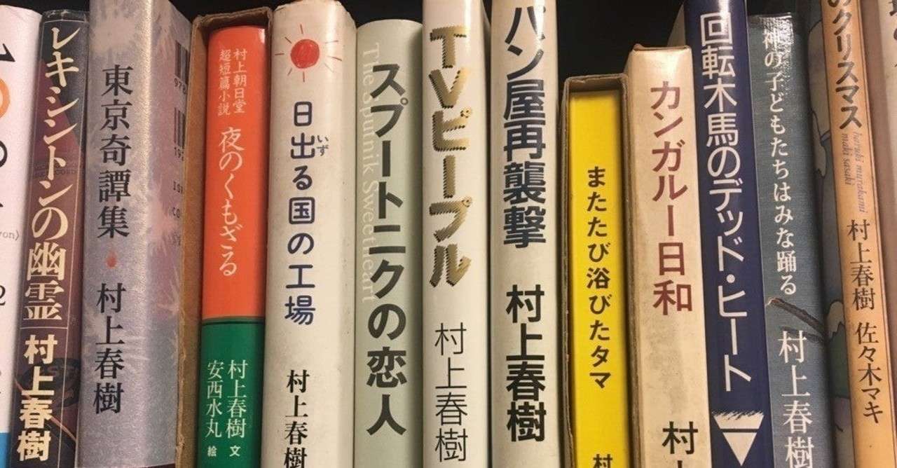 21歳までに3人の女性と付き合う 等 村上春樹に影響を受けた７つの事 みっきぃ 広報 Prsj認定prプランナー Note