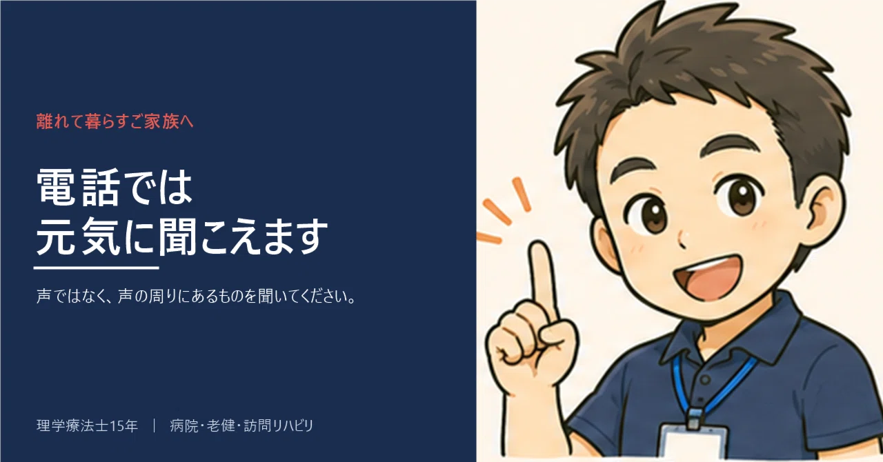 What to listen for after the voice when calling your parents' home｜大谷 ...