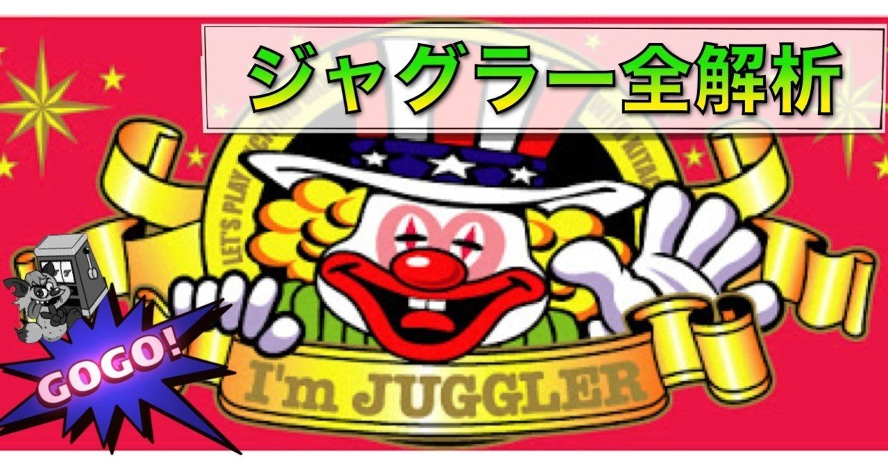 判別 3 ツール ジャグラー 設定 マイ