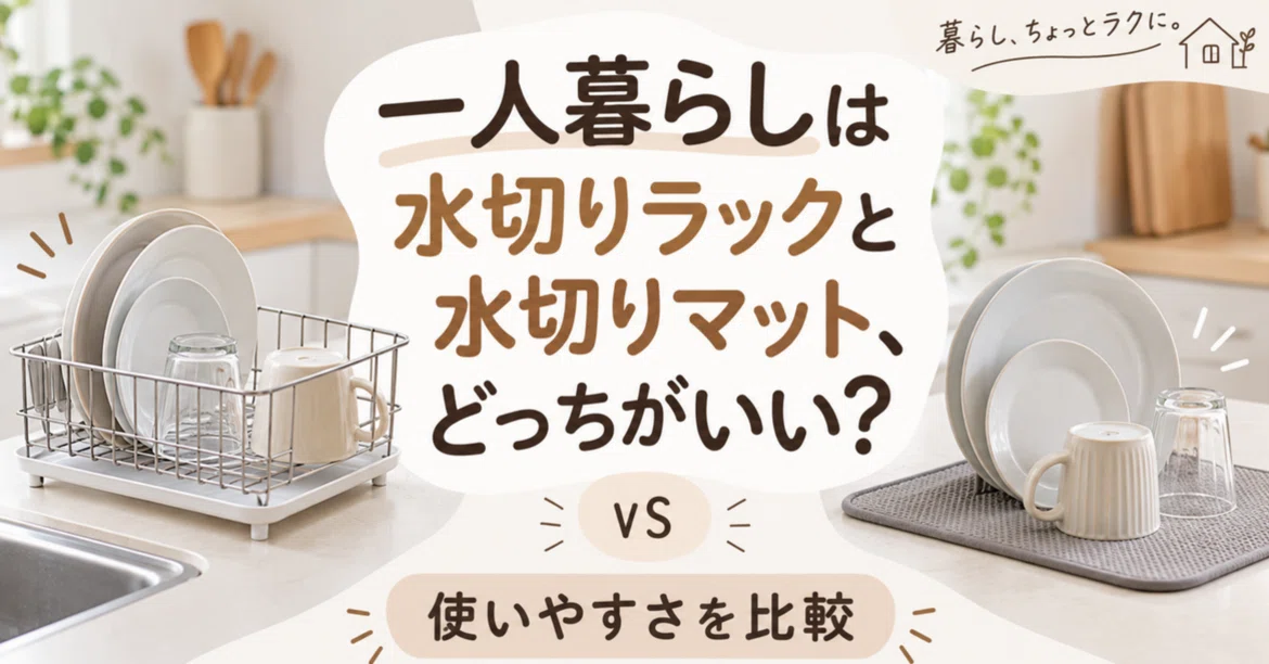 First Humans Mat For living alone, which is better: a dish drying rack or a dish drying ...