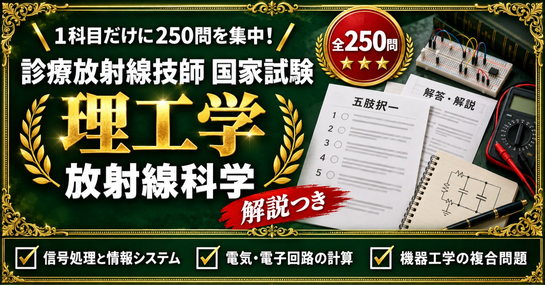診療放射線技師国家試験 対策問題集 全4冊セット - 2026-10｜スタディ
