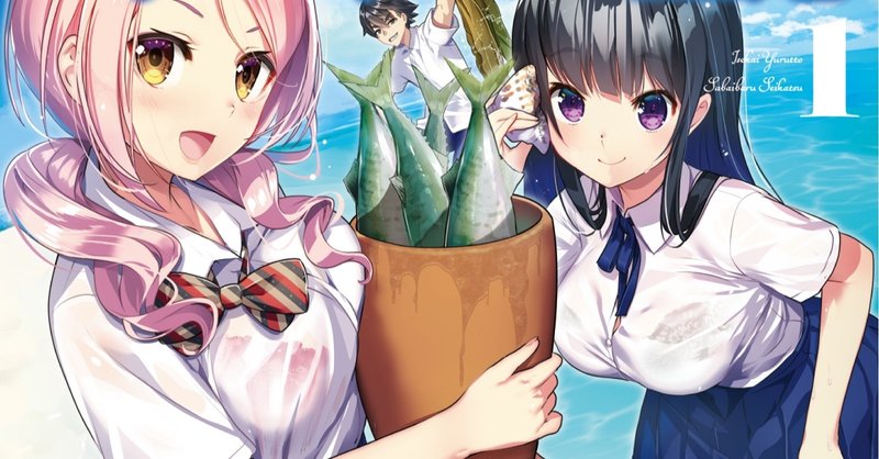 異世界ゆるっとサバイバル生活のコミカライズ版が年9月9日よりスタート 絢乃 Note 異世界ゆるっとサバイバル生活のコミカライズ版が年9月9日よりスタート 絢乃 Note