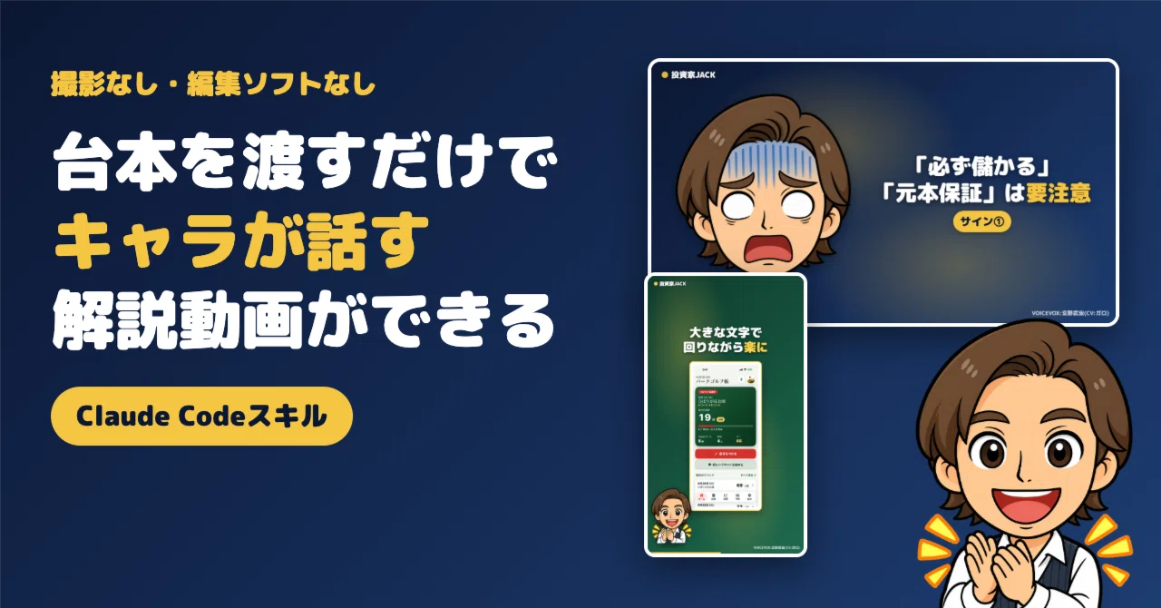 台本を渡すだけで、キャラが話す解説動画ができる｜Claude Codeスキル（撮影なし・編…