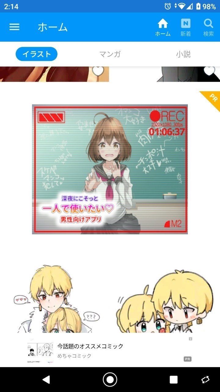 深夜に一人で使いたい男性向けアプリ の話 れるらば Note
