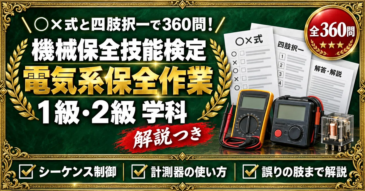 [Machine Maintenance Skills Test] Academic Preparation Problem ...