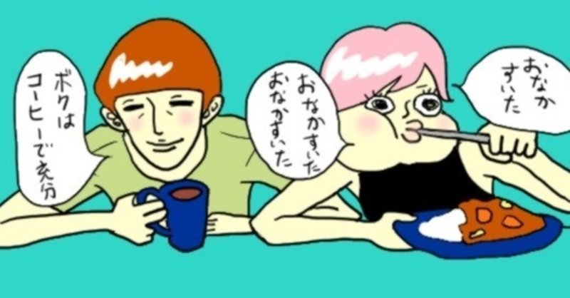 よく食べる女 丙男を分析する こまつもも Note