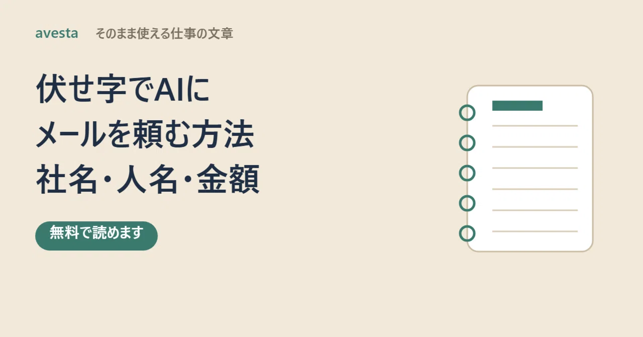 How to ask AI to write emails using placeholders | Examples for ...