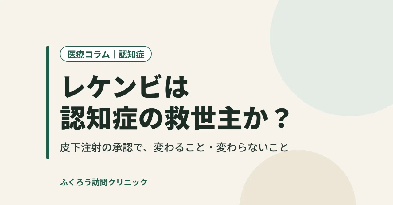 Will Leqembi Become the Savior of Dementia? — What Changes and What ...