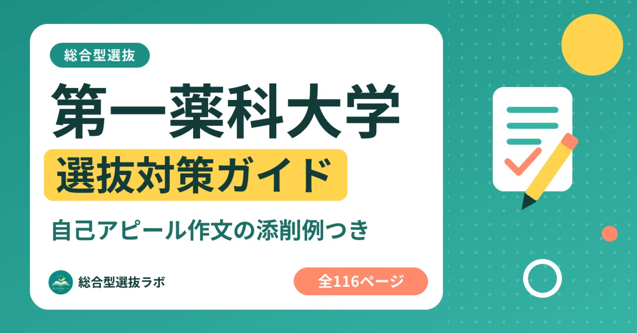 [Daiichi University of Pharmacy] Comprehensive Selection Preparation ...