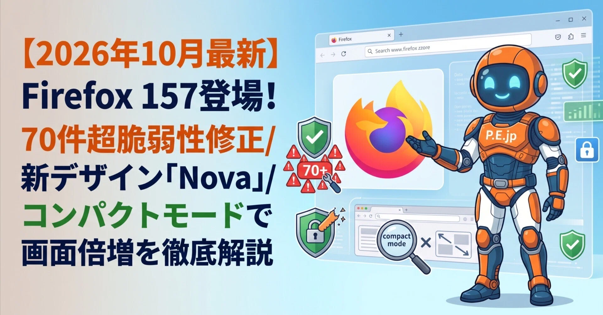 ㄘぇ ページ 2026年10月最新】Firefox 157登場！70件超脆弱性修正/新デザイン「Nova