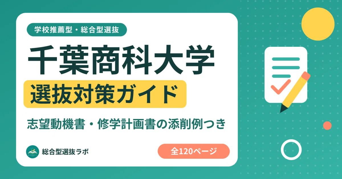 [Chiba University of Commerce] School Recommendation & Comprehensive ...