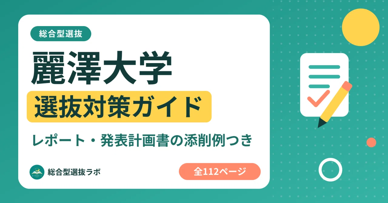 [Reitaku University] Comprehensive Selection Preparation Guide (112 ...