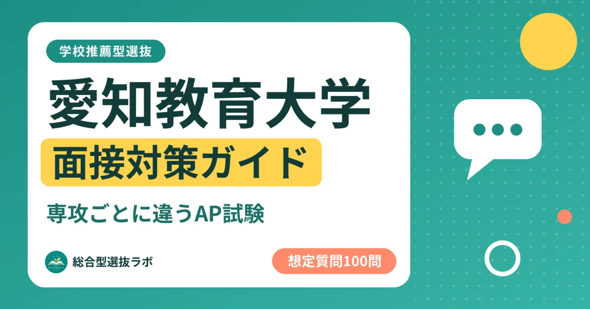 [Aichi University of Education] 100 Interview Questions for School ...