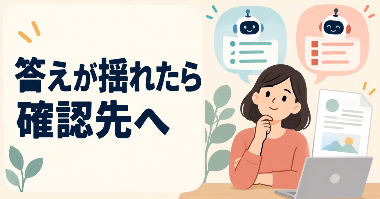 AI에게 물을 때마다 답이 바뀐다면, 확인할 곳을 정해두자｜MASTERkey株式会社 AI事業部