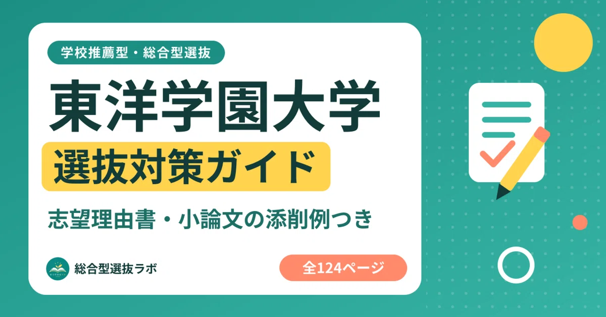 [Toyo Gakuen University] School Recommendation & Comprehensive ...