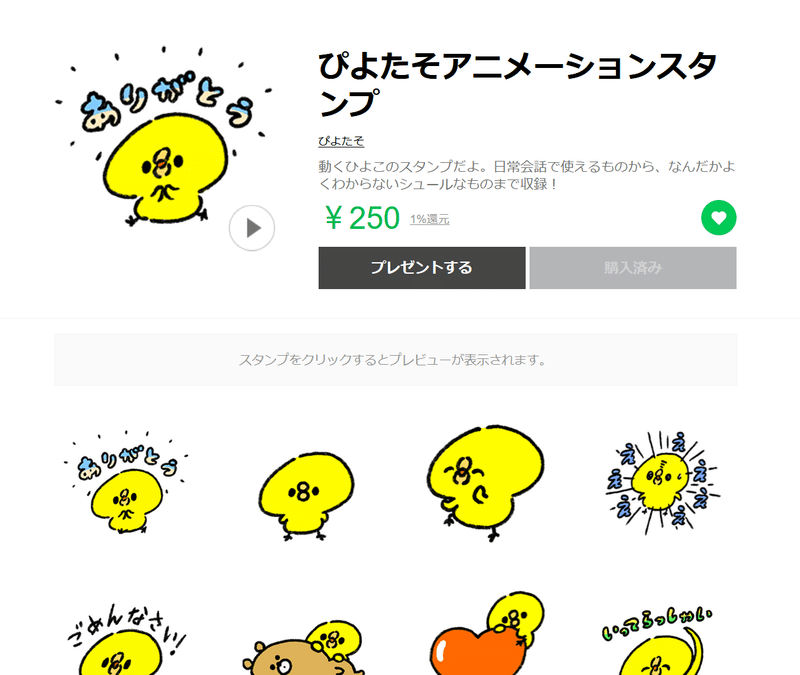 Lineスタンポ 売上編 シブタク Note