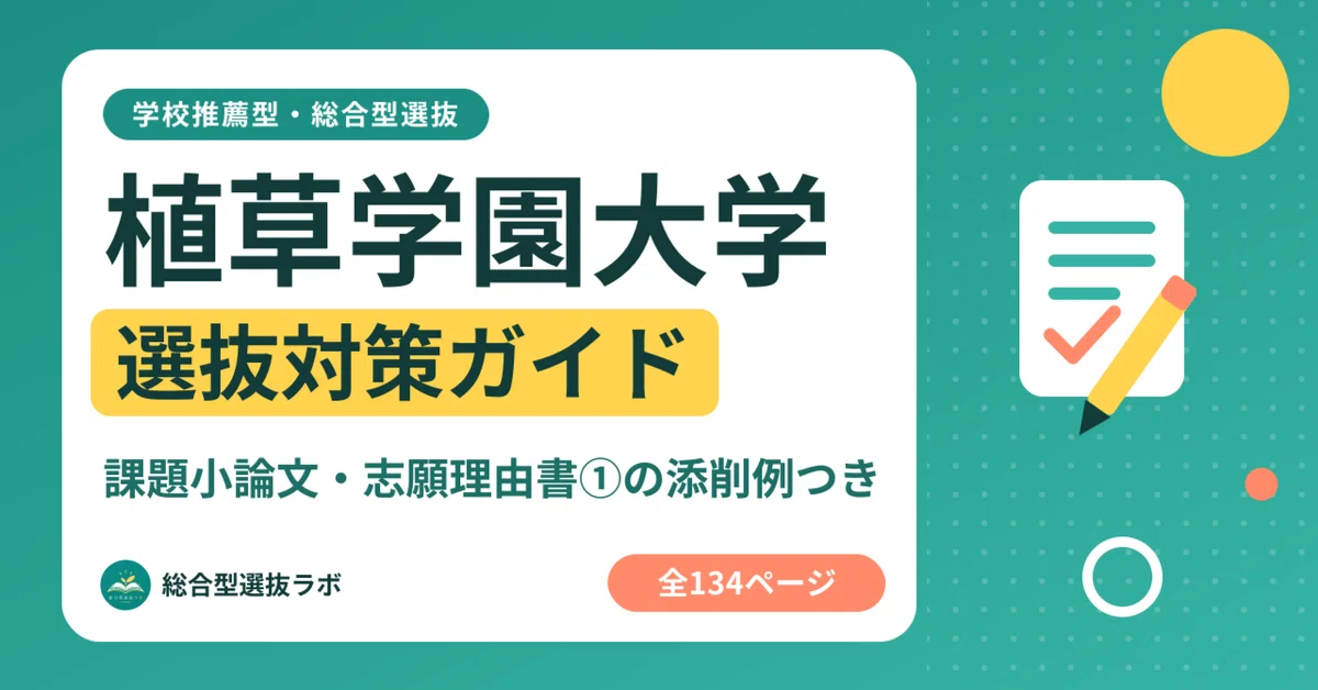 [Uekusa Gakuen University] School Recommendation & Comprehensive ...