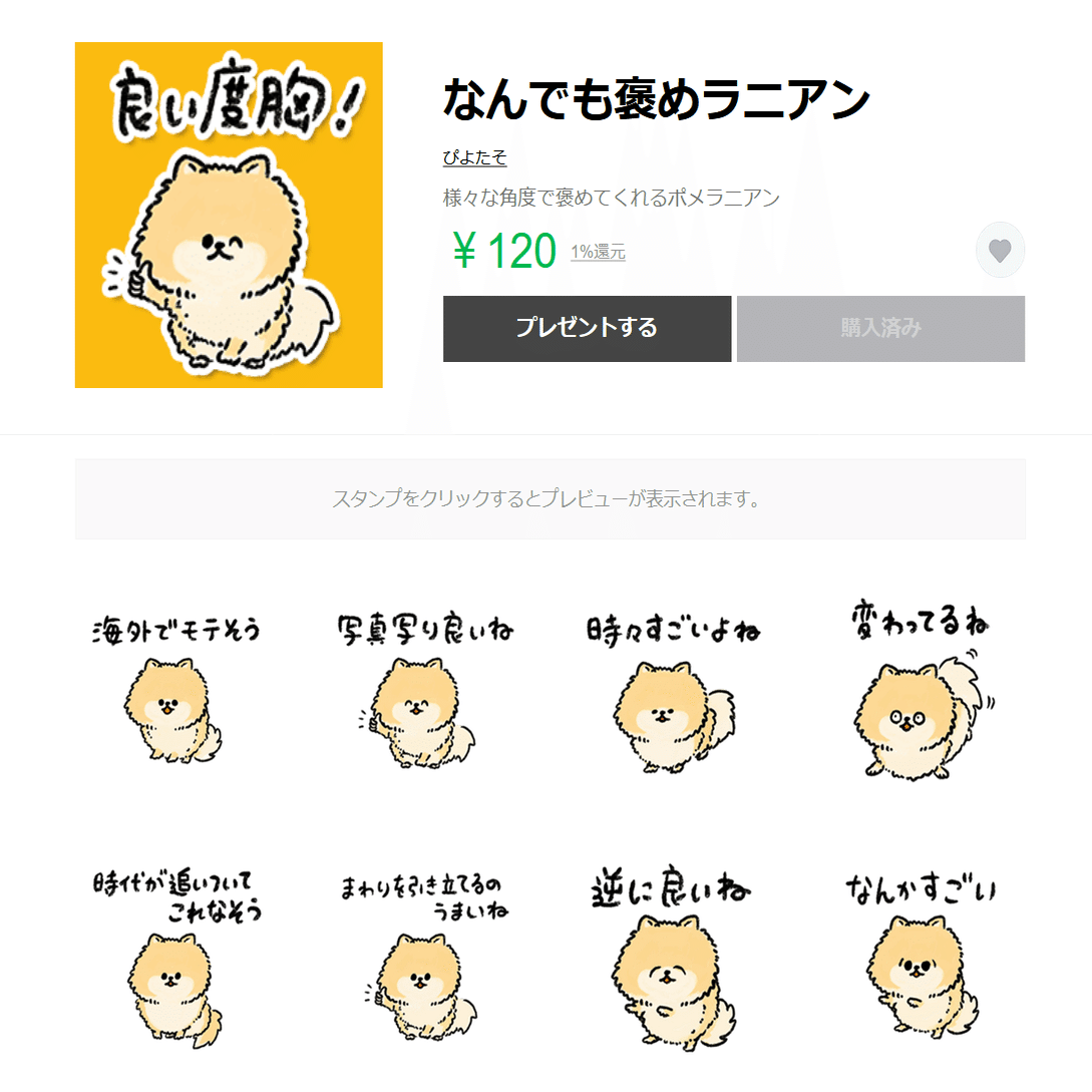 LINEスタンポ（売上編）｜ぽちみん