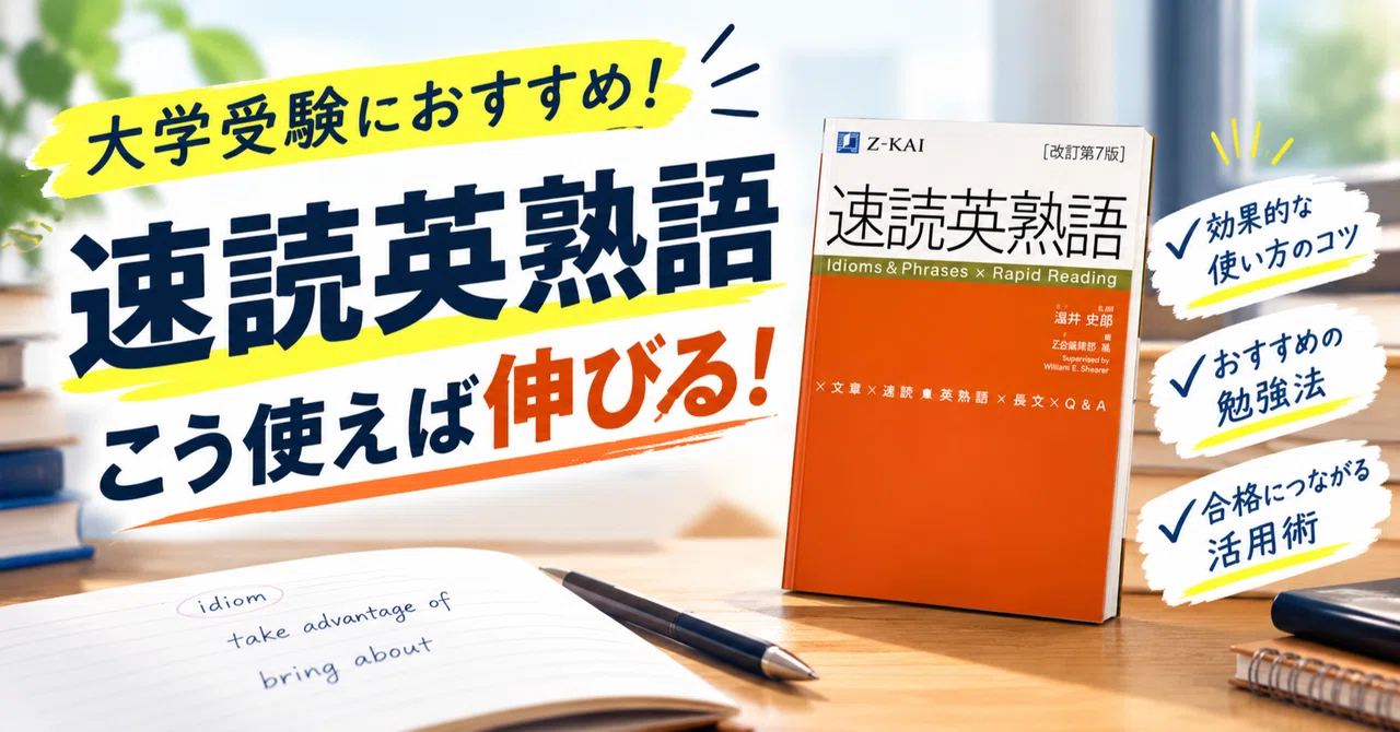 Sokudoku Eijukugo (Revised Edition) | Levels, How to Use, and Free
