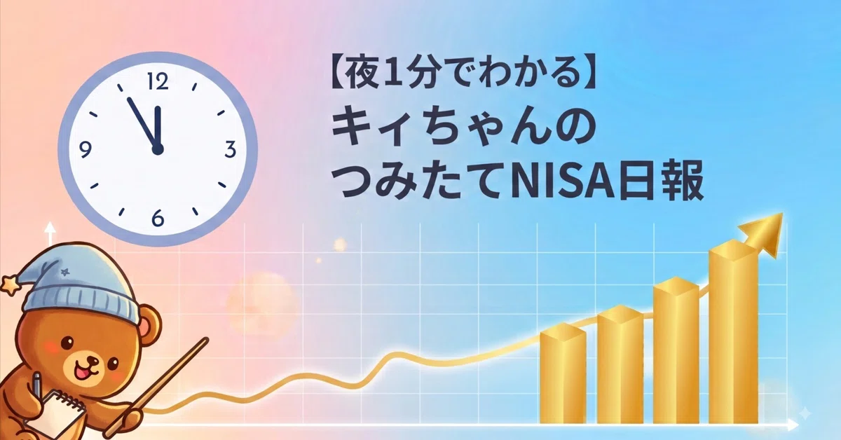 October 13, 2026 [Understand in 1 Minute at Night] Kii-chan's Tsumitate ...