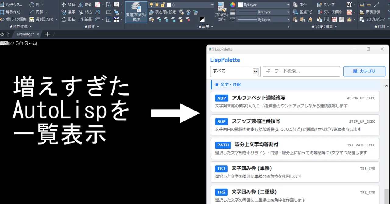 [AutoCAD] Organize and instantly execute your growing collection of ...