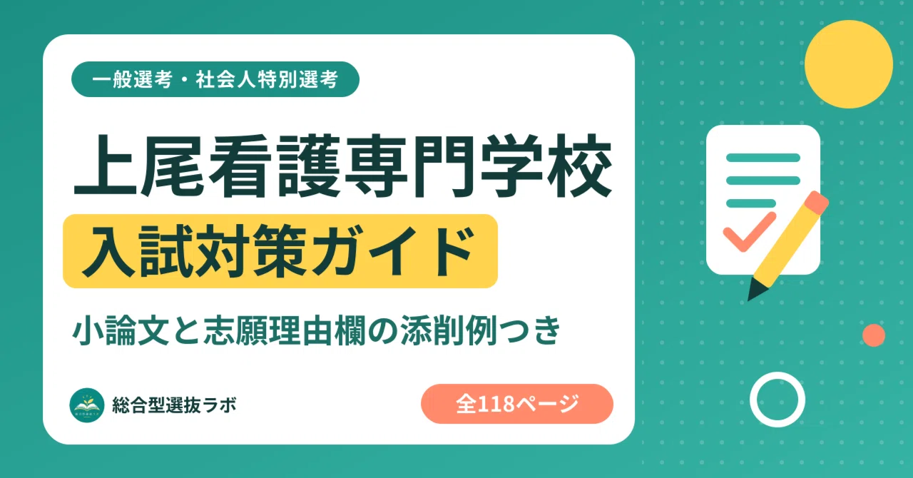 [Ageo Nursing College] General Selection & Working Professional Special ...
