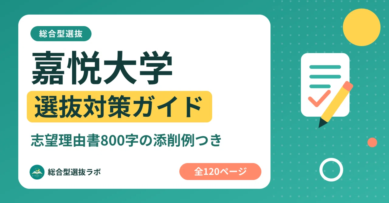 [Kaetsu University] Comprehensive Selection Preparation Guide, 120 ...