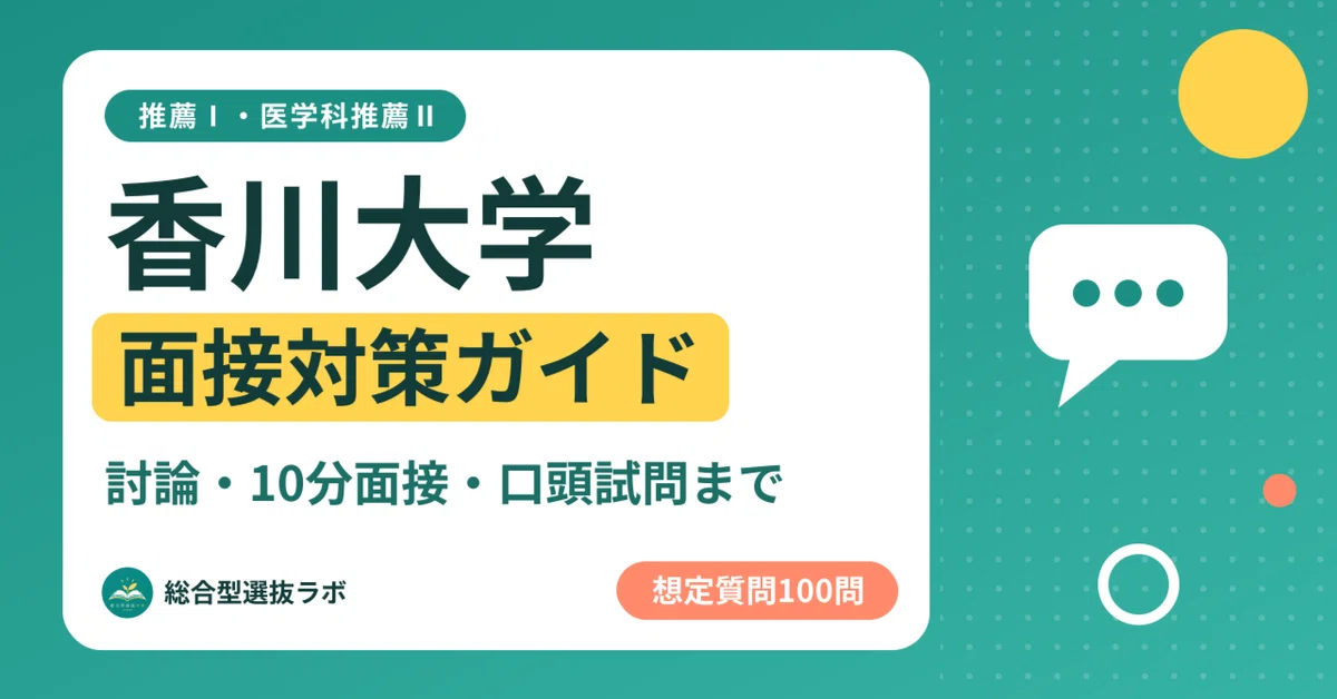 [Kagawa University] 100 Interview Questions for Recommendation I ...