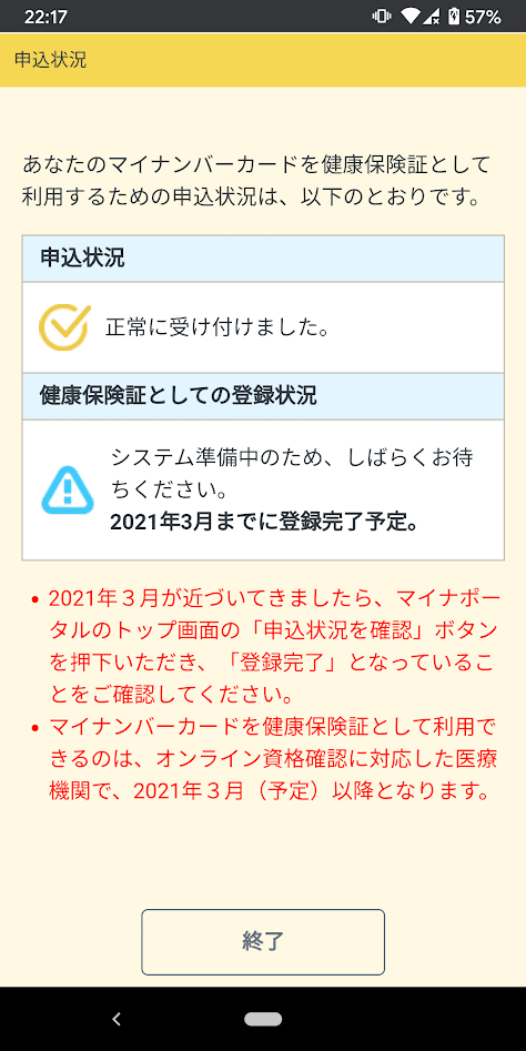 登録 マイ 証 ナンバーカード 保険