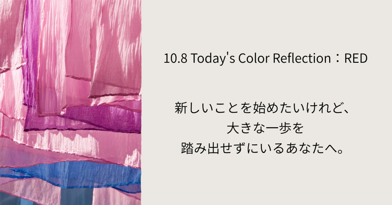 Color Reflection for 10/8: RED｜分析屋みきか