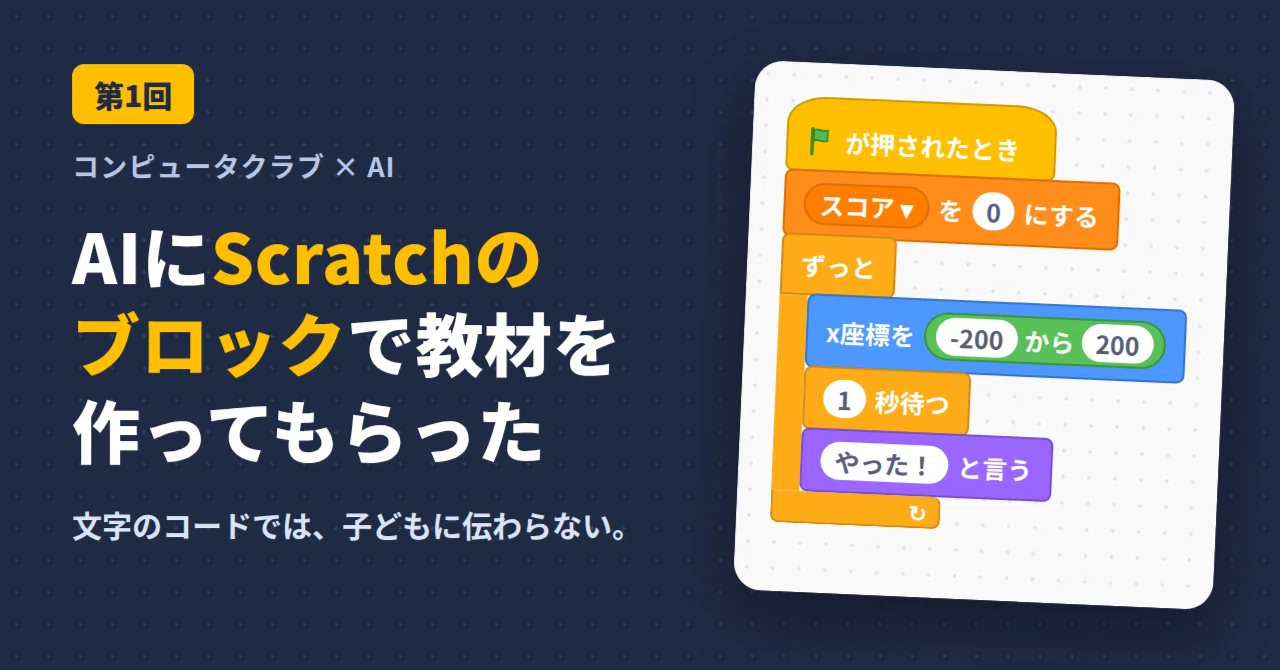 Scratch Clicker Code Creating a Scratch Code Collection That Children Can Easily Use|kanesen