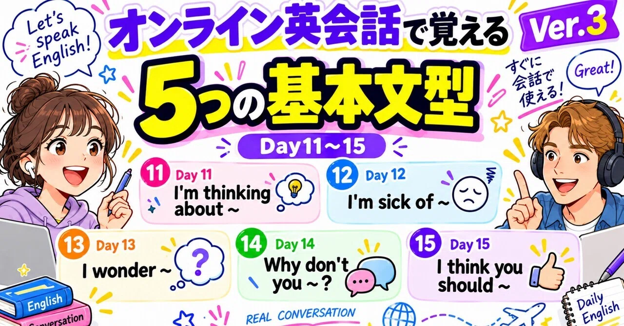5 Basic Sentence Patterns to Learn Today in Online English Conversation ...