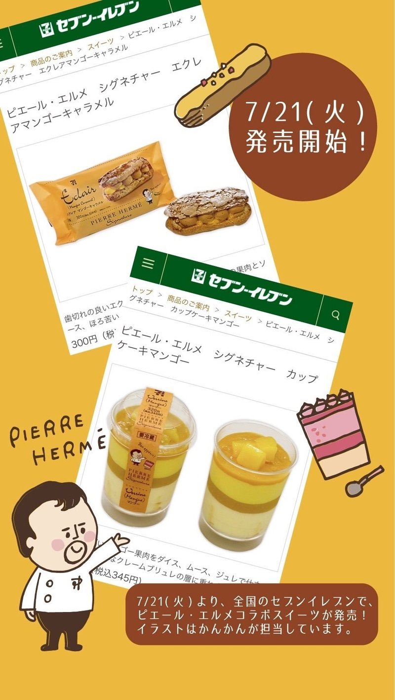 レビュー イラストが決め手でコンビニスイーツを買うなんて 福本カズヤ 世界すくい Note