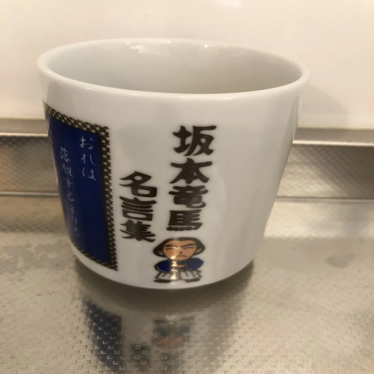 坂本 龍馬への旅~世界を洗濯いたし申し候~｜しがっち