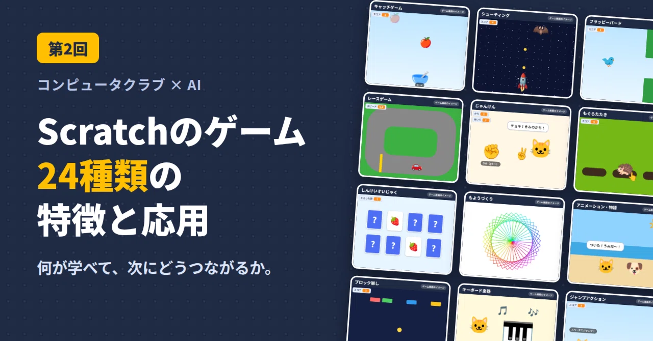 Creating a Scratch Code Collection for Kids to Use Easily (Part 2)｜kanesen