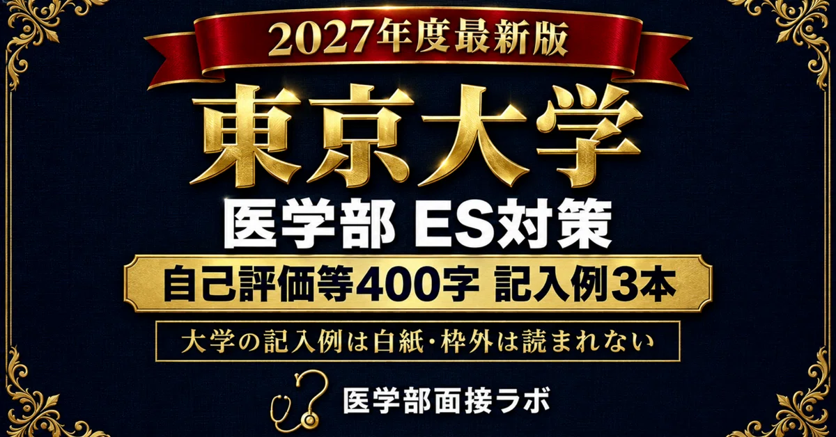 [University of Tokyo, Science III] 3 Examples of 400-Character 'Self ...