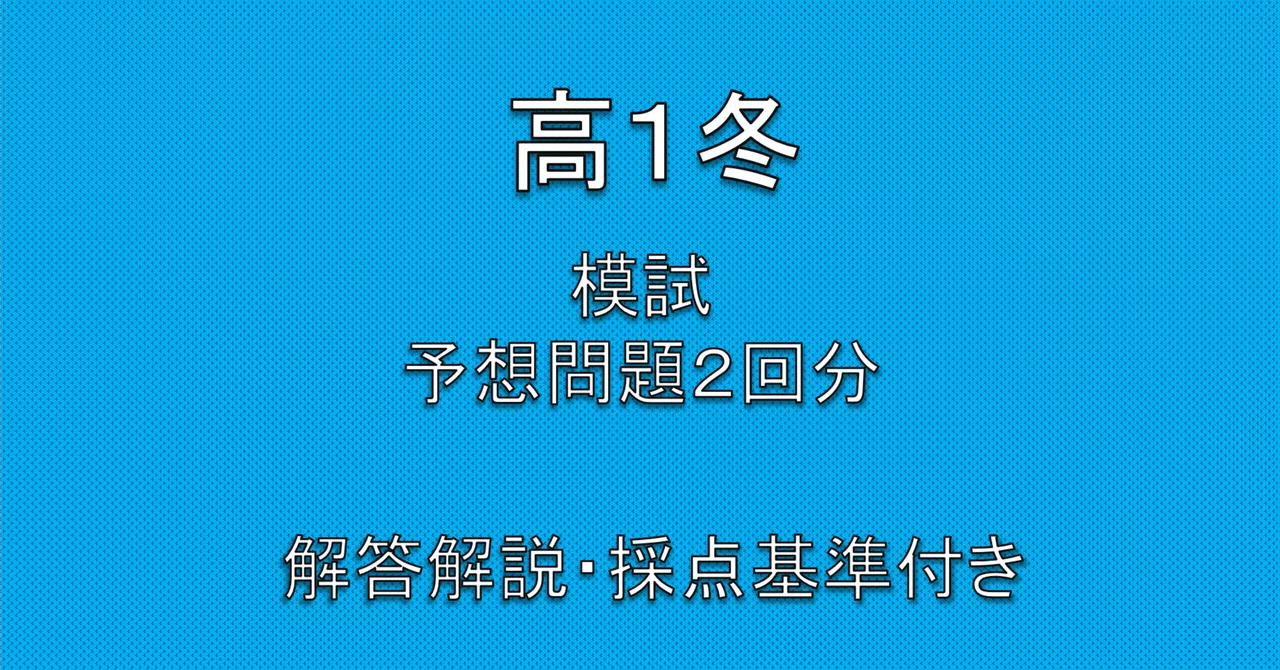 2026年最新】鉄緑会高1第2回校内模試対策セット2回分＋元鉄緑講師が