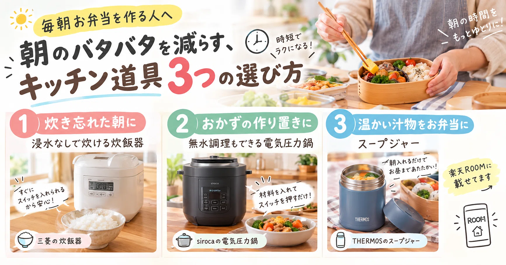 [For those who make bento every morning] How to choose 3 kitchen tools ...