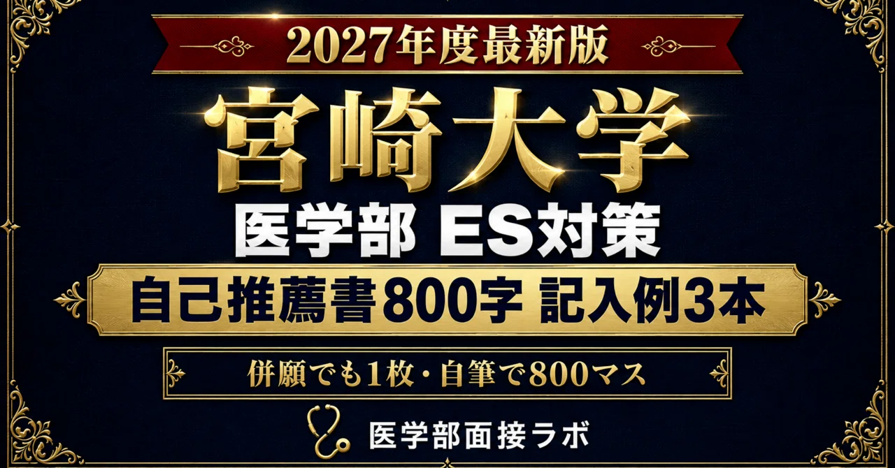 [University of Miyazaki, School of Medicine/General Selection] 3 ...