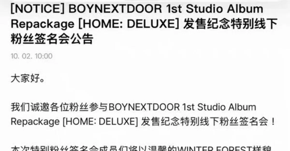 🇰🇷 BOYNEXTDOOR 【対面サイン会】 270111 おすすめボーダー WVS