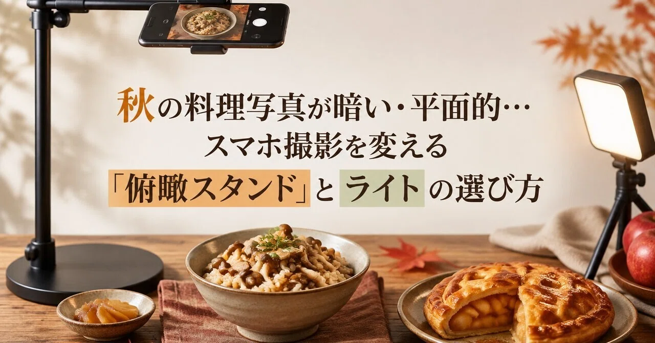 Autumn food photos look dark or flat... How to choose an 'overhead ...