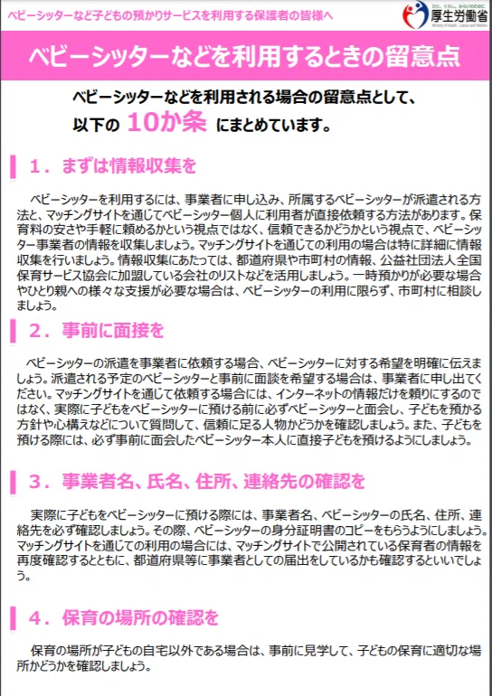 キッズライン社の対応から学ぶべきこと その 上田 良平 Note