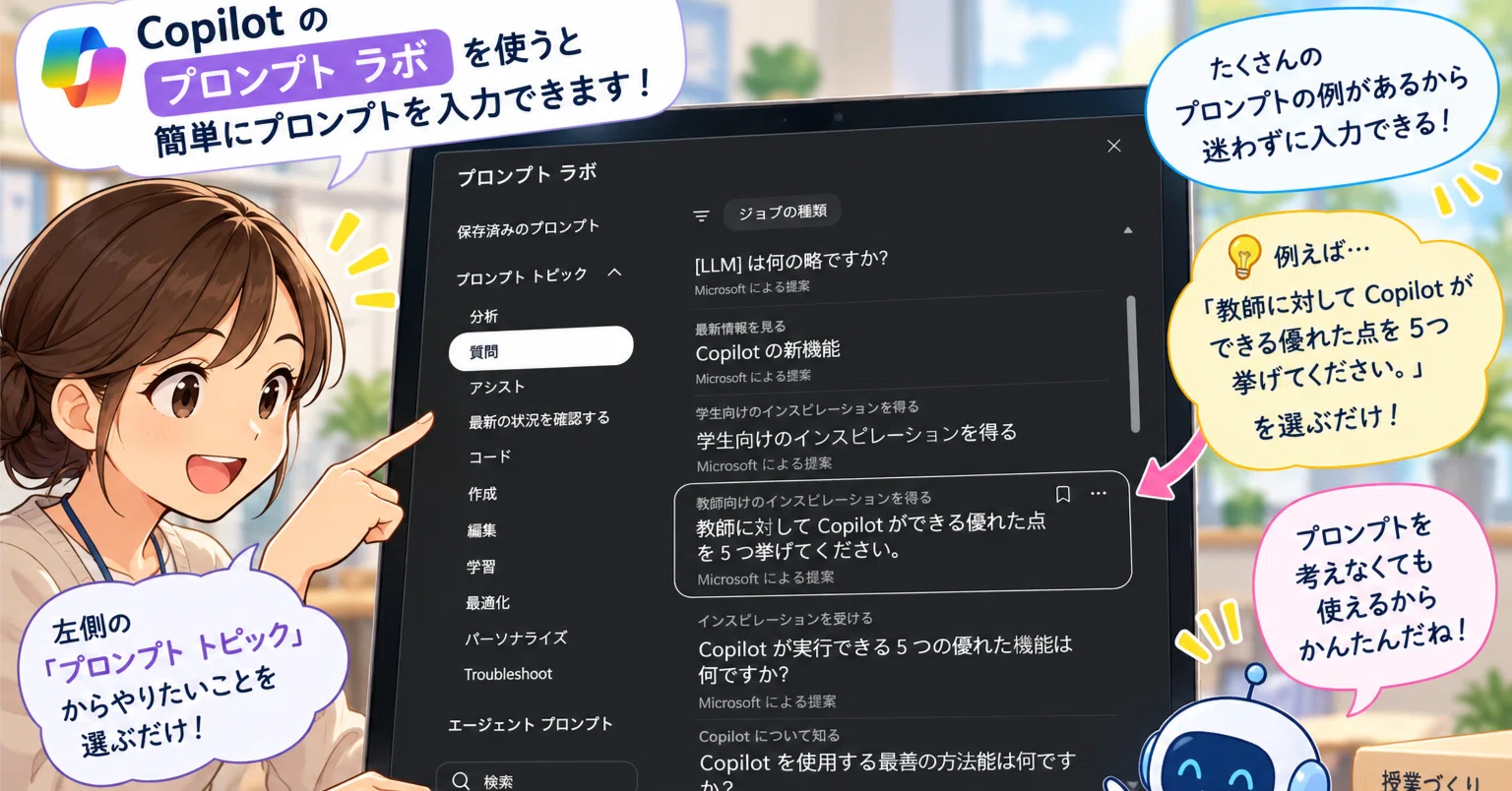 Microsoft Copilotのプロンプト保存・プロンプトラボ｜atchy