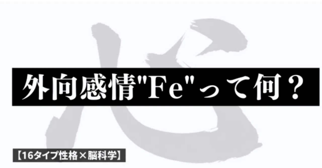 What is Fe? Understand it perfectly in one read! 