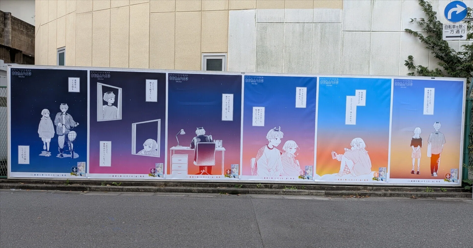 さむわんへるつ】渋谷ポスタージャックのために深夜32時からさんぽしに